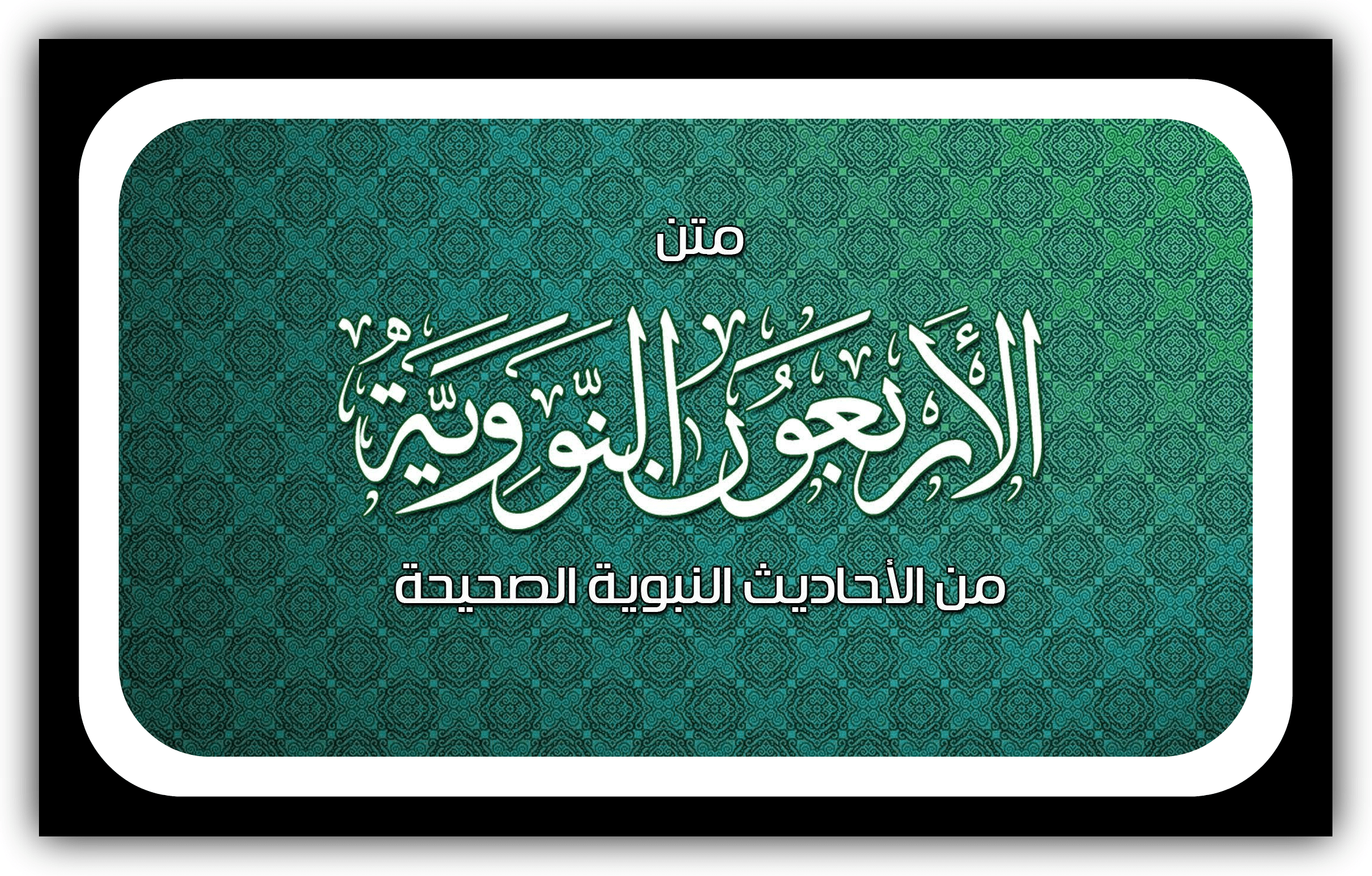 Al Hadith In Arabic